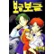 보글보글(1~3완) 희귀도서