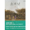 소라닌(1~2완)