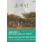소라닌(1~2완)