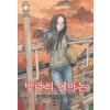 방랑의에마논(단편)