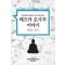 테즈카오사무이야기(1~4완)