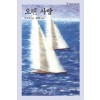 오랜사랑(HQ-041)