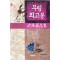 무림최고봉(1~4완)