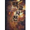 아도란의백과사전(1~6완) 판타지