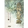 승상지존부 1-3 완결 유소백 장편무협소설