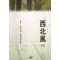 서북풍(1~3완)