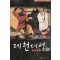 제천대성 1-7 완결