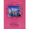 하얀연인들(W-019)