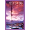 당신과함께영원히(HQ-482)