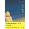 토성맨션(1~7완)