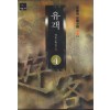 유객(1~4완)