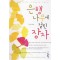 은행나무에 걸린 장자