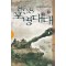 808포병대대(1~3완)