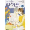 다이아몬드라이프(1~3완)
