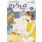 다이아몬드라이프(1~3완)