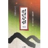 천년무벌(1~3완)