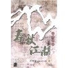춘추강호 1-3완결 