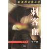 자객혈(1~4완)