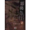 악불기행(1~3완)