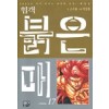 협객붉은매(1~26완)  1~17권반디
