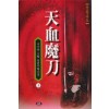 천혈마도(1~3완)
