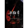 무극향(1~3완)