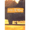 사랑의목차(SR-087)