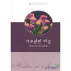 사로잡힌마음(U-022)