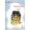 아만다의남자(K-73)