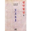 냉면혈담(1~4완)