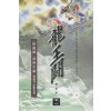 용왕투 1-3 완결 와룡강 무협소설