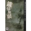 철정무한(1~3완)
