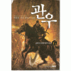 관우(1~6완)