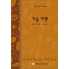 가을여행(W-108)