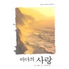 바다의사랑(SR-82)