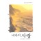 바다의사랑(SR-82)
