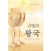 금빛의왕국(SR-95)