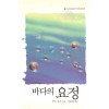 바다의요정(SR-088)