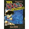 특별편집판 명탐정코난vs.검은조직의남자들(1~3)