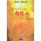 백야혈(1~3완)