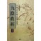 구음진경(1~3완)