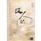 반인기(1~4완)