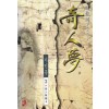 기인몽(1~3완)