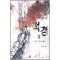 적경(1~3완) 방진호