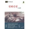 천화신전(1~3완)