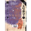 소림화상2부(상,하)