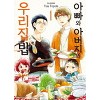 아빠와아버지의우리집밥(1~13완)