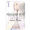 아르슬란 전기