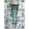 중원마웅사(1~3완)