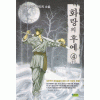 화랑의후예(1~4완)